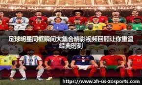 《球员的签名礼仪：为什么有些球员拒绝给成年球迷签名？》